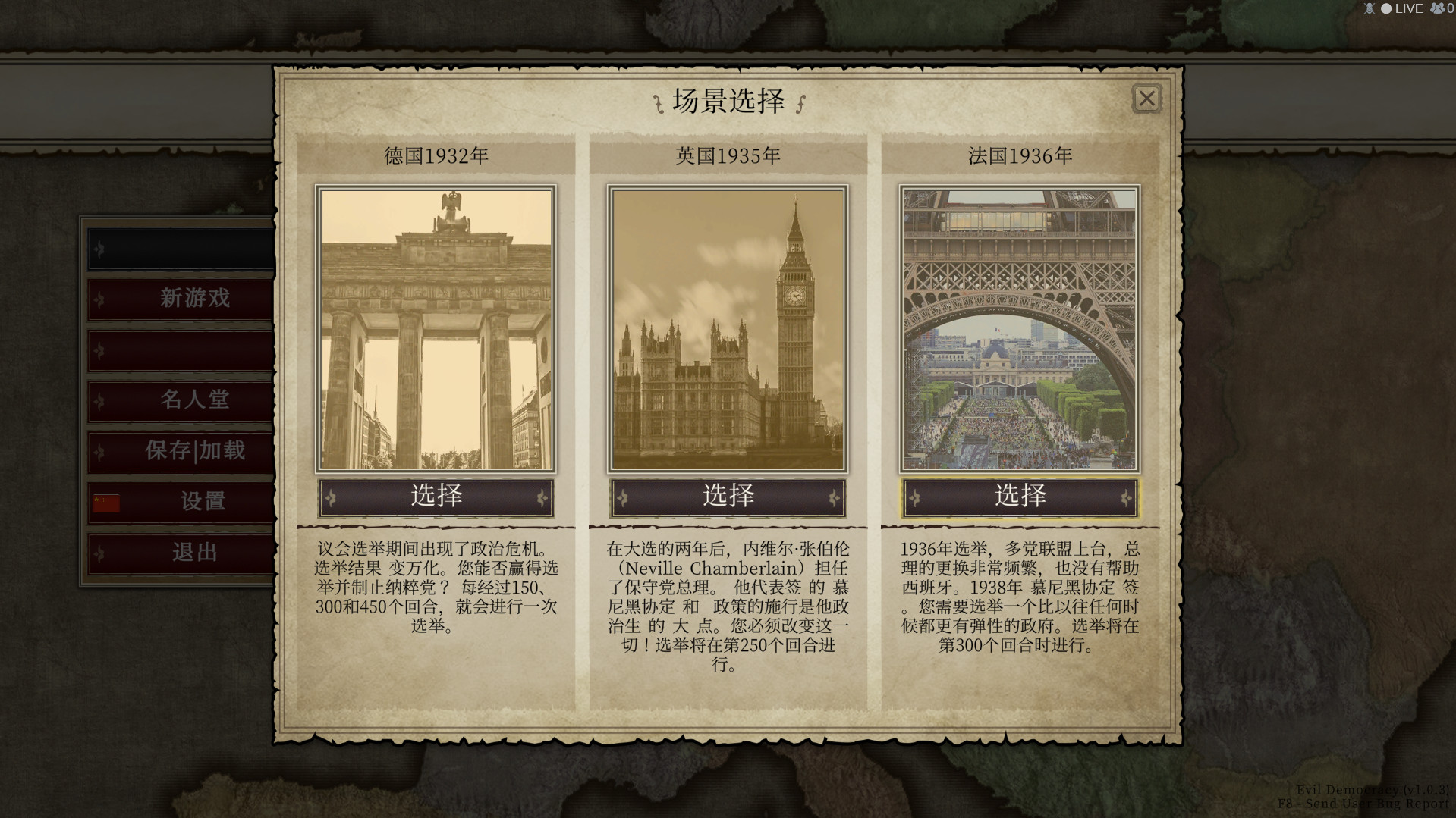 《邪恶的民主：1932年（Evil Democracy: 1932）》（更新V1.12-辩论）插图8