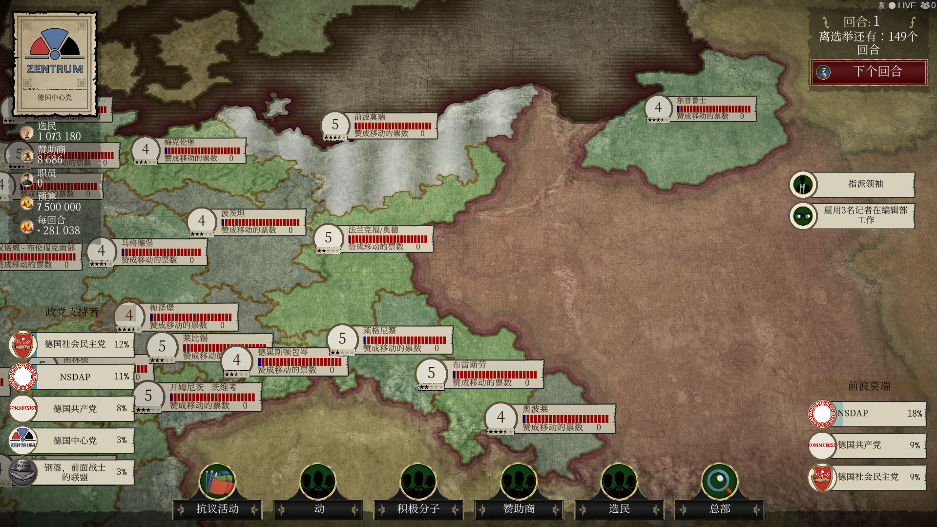 《邪恶的民主：1932年（Evil Democracy: 1932）》（更新V1.12-辩论）插图