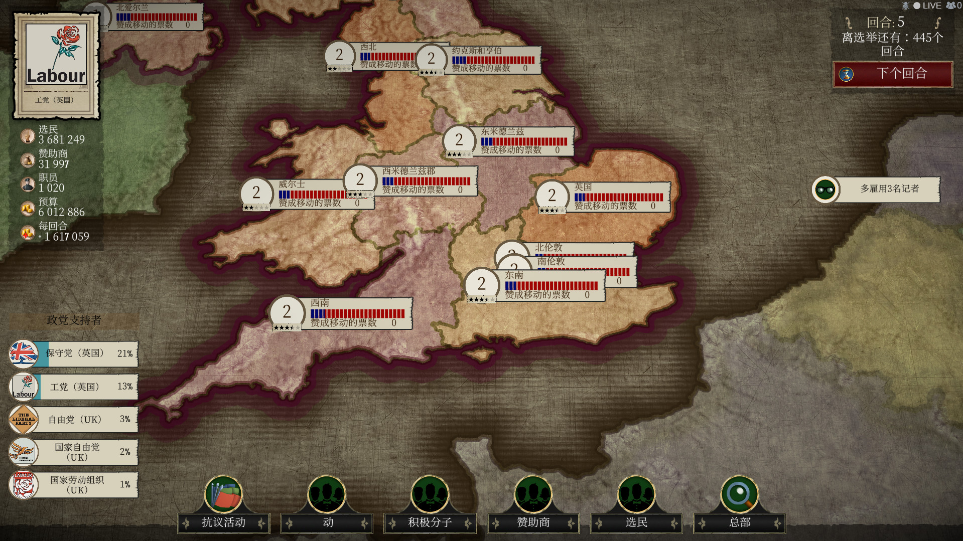 《邪恶的民主：1932年（Evil Democracy: 1932）》（更新V1.12-辩论）插图6