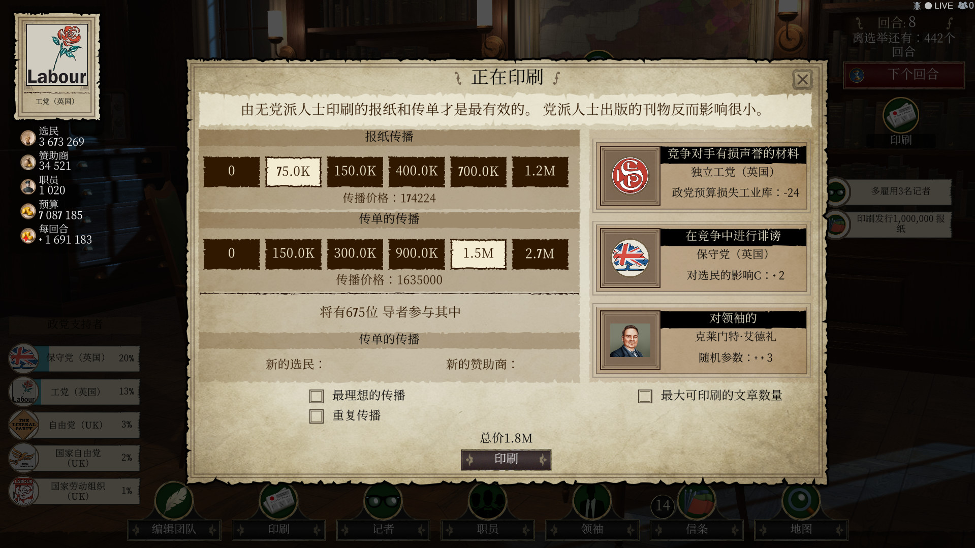 《邪恶的民主：1932年（Evil Democracy: 1932）》（更新V1.12-辩论）插图7