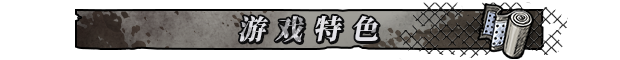 归家异途2/HomeBehind 2（已更新至V1.0.3F0.2.1正式版+集成无心之失+心灵特工等全DLCs+游戏修改器）