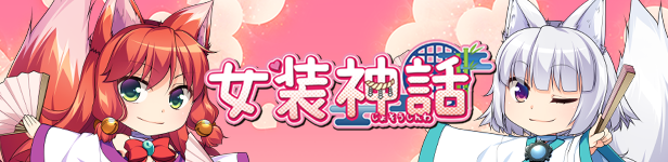 女装神话 Theme Song Edition插图