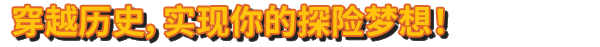 波兰球 编年史 +中文版，直接玩