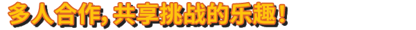 波兰球 编年史 +中文版，直接玩