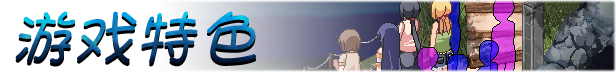夏日狂想曲：乡间的难忘回忆+ 2.02 Steam版 含手打存档 RPG 第11张