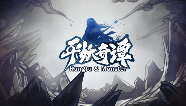平妖奇谭 Kungfu & Monster Demo concurrent players on Steam