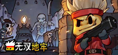 《地牢无双(Dungeon Warriors)》插图7 《地牢无双(Dungeon Warriors)》插图7