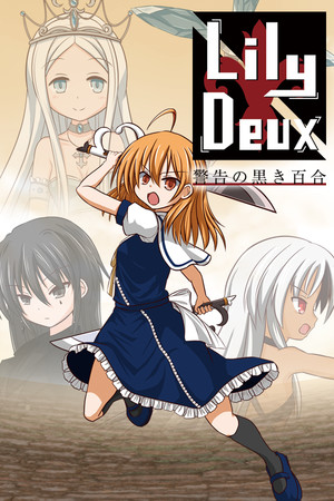 LilyDeux 警告の黒き百合