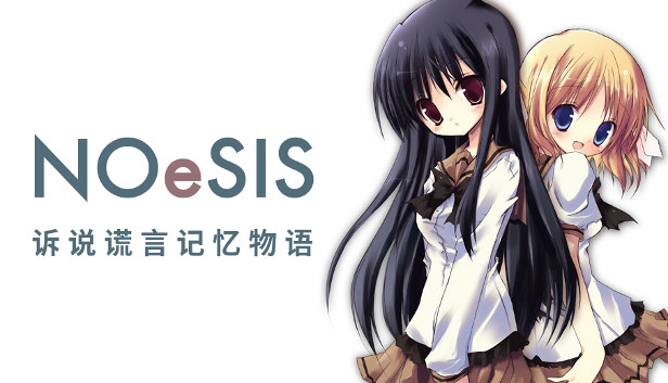 NOeSIS_诉说谎言记忆物语