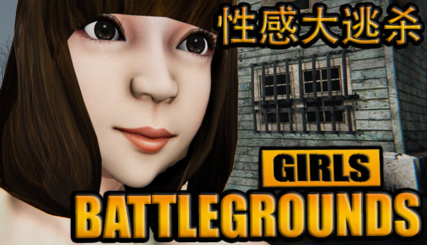 GIRLS BATTLEGROUNDS | 性感大逃杀 - character customization Steam capsule image