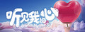听见我的心 Listen to My Heart