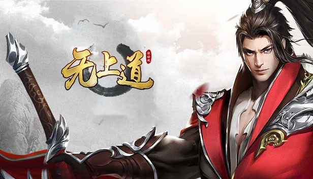无上道 Steam capsule image