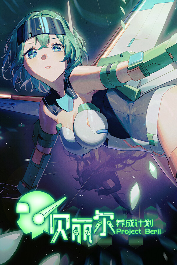 Project Beril / 贝丽尔养成计划