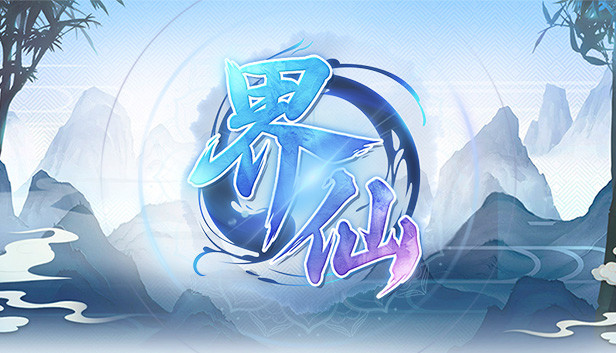 界仙 The World Of Xian Steam capsule image