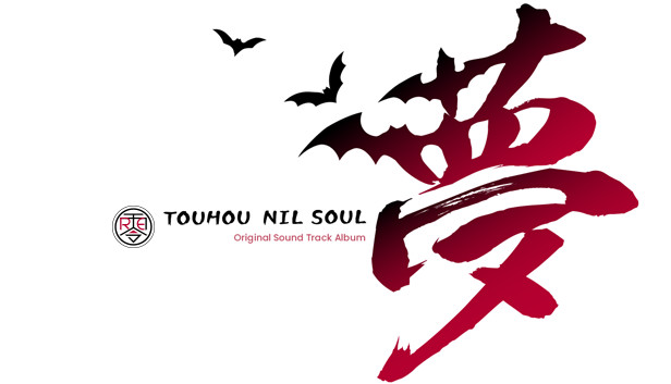 东方梦零魂 -Touhou Nil Soul-. Soundtrack "Soul". Soul soundtrack