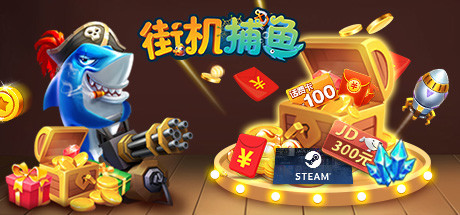 街机捕鱼 concurrent players on Steam