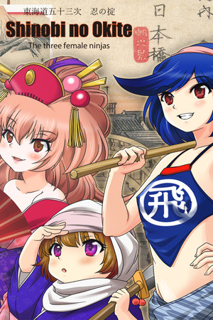 Shinobi no Okite