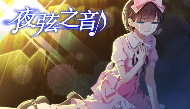 夜弦之音 - Echoes of Nocturnal Chords Steam capsule image