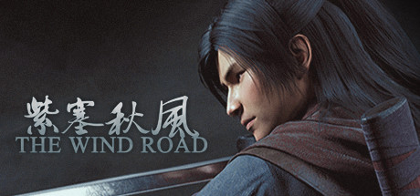 紫塞秋风 The Wind Road