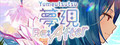 Yumeutsutsu Re:After