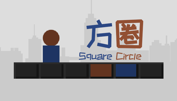 方圈 Square Circle Steam capsule image