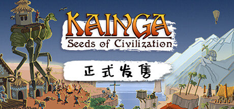 《海岸桃源：文明之种/Kainga: Seeds of Civilization》v1.1.18中文版-拾艺肆