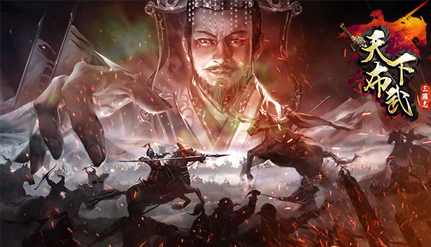 三国志天下布武 Steam capsule image