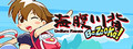 Umihara Kawase BaZooKa!
