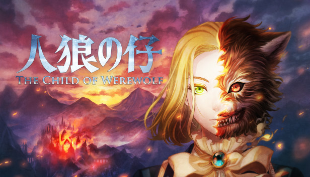 人狼の仔 Steam capsule image