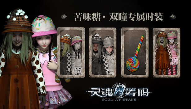 灵魂筹码 - 双瞳苦味糖套装 Soul at Stake - "Bitter Sugar" The Twins' Outfit Steam capsule image