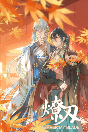 燎刃 TEMPER MY BLADE