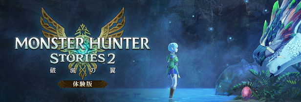 Steam モンスターハンターストーリーズ2 破滅の翼 Steam モンスターハンターストーリーズ2 破滅の翼