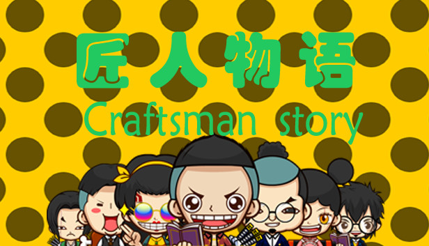 匠人物语Craftsman story Steam capsule image