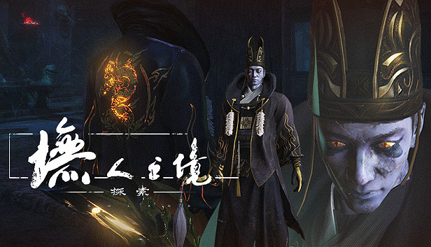 墲人之境：探索-锦衣卫“飞龙在天”套装皮肤 Steam capsule image