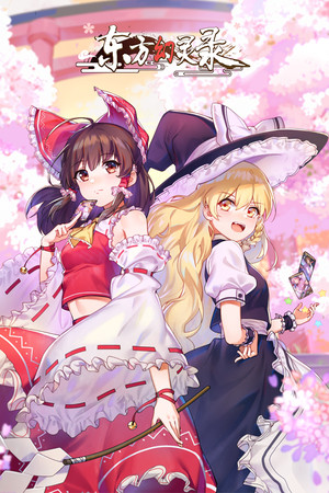 东方幻灵录 ~ Touhou Hakanai Cards
