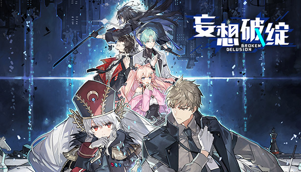 妄想破绽：重构篇 Steam capsule image