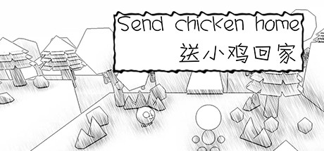 送小鸡回家 sendchickenhome header