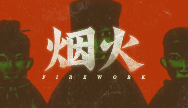 悬疑及推理游戏