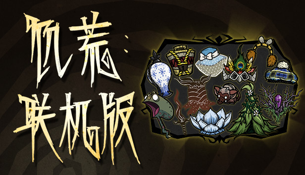 Steam 上的don T Starve Together Spring Cleaning Bundle Steam 上的don T Starve Together Spring Cleaning Bundle