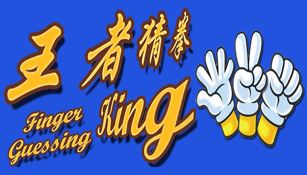 Finger Guessing King Steam capsule image