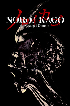 Noroikago: the Grudged Domain cover
