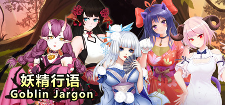 Goblin Jargon/妖精行语