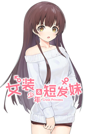 Cross Princess cover art