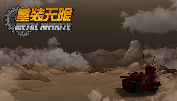 重装无限·Metal Infinite Steam capsule image
