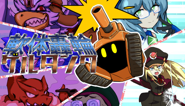 軟体轟輪ゲルタンク Steam capsule image