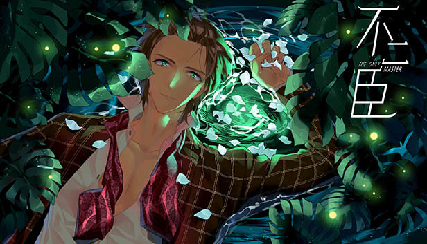 不二臣The Only  Master Steam capsule image