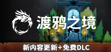 渡鸦之境 Ravenbound|官方中文|V1.1.0+全DLC - 白嫖游戏网_白嫖游戏网