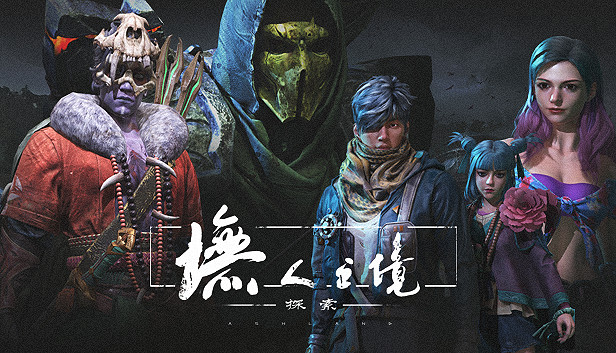 墲人之境:探索-古币角色大礼包 Steam capsule image