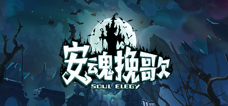 Soul Elegy Cover Image