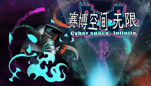 Cyberspace: Infinite/赛博空间:无限 Steam capsule image